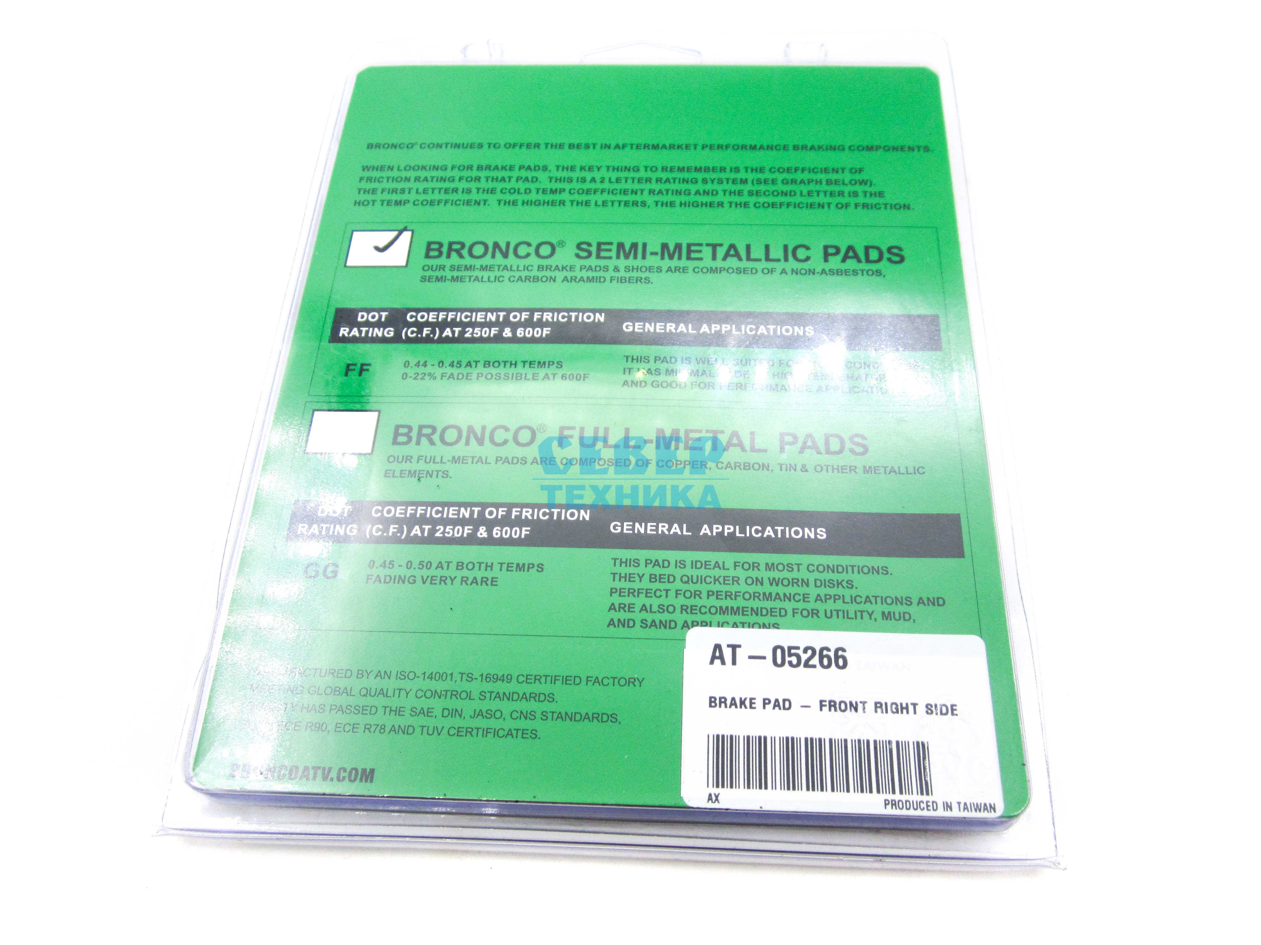 Колодки тормозные ATV /BRP Outlander 500/650/800/1000 нов.обр пер./зад.