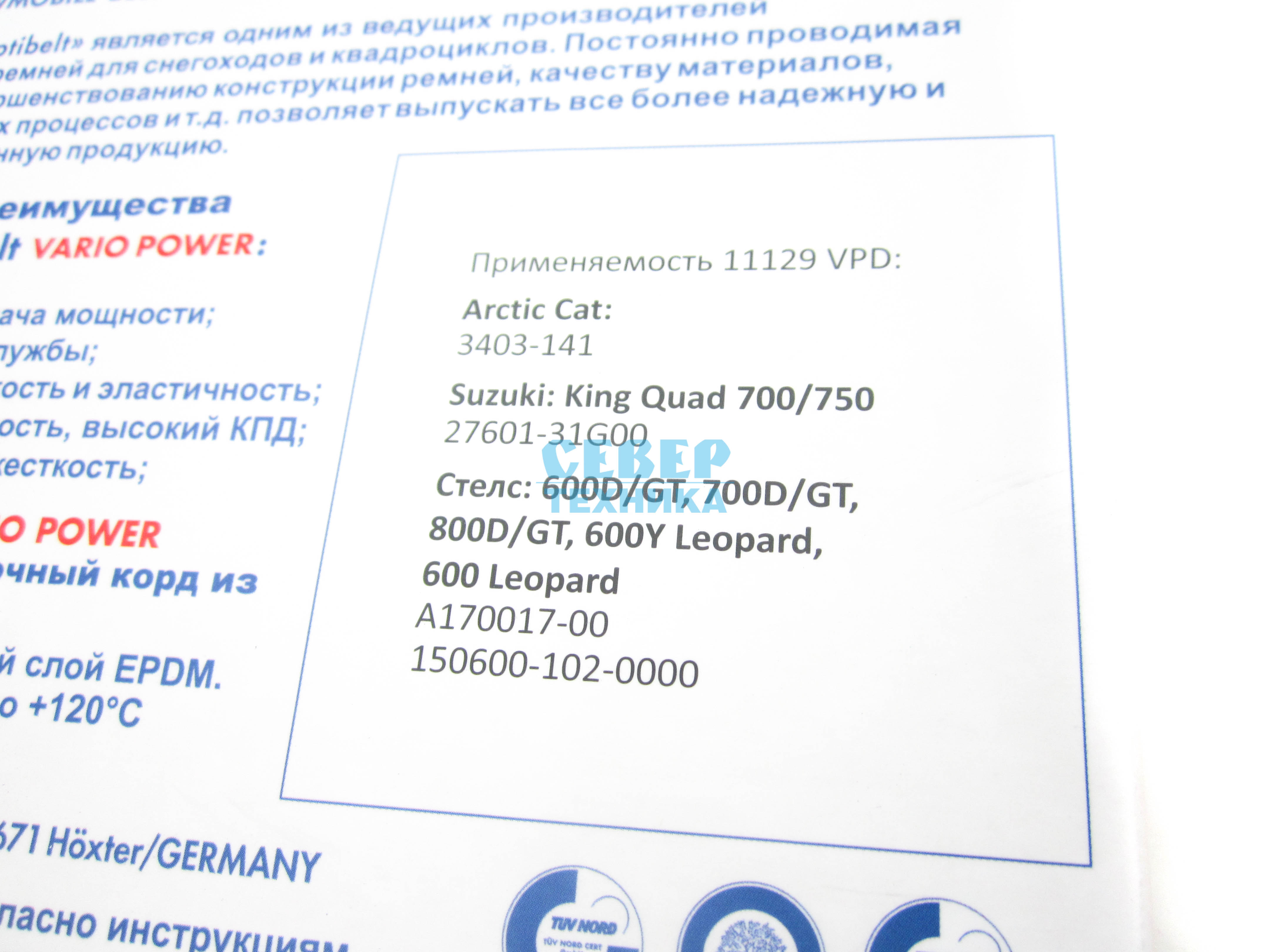 Ремень вариатора OPTIBELT /Arctic Cat, Suzuki, Стелс 600-700-800, СФ X6, Z6