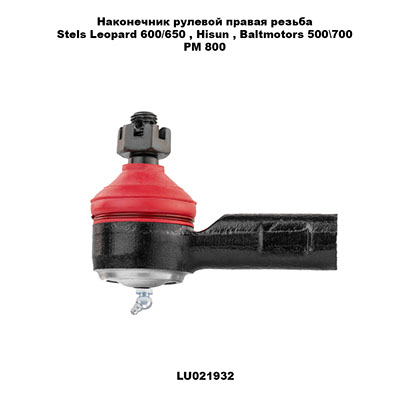 Наконечник рулевой правый ATV TBM /Stels Leopard 600-650/Hisun/Baltmotors 500-700/РМ800