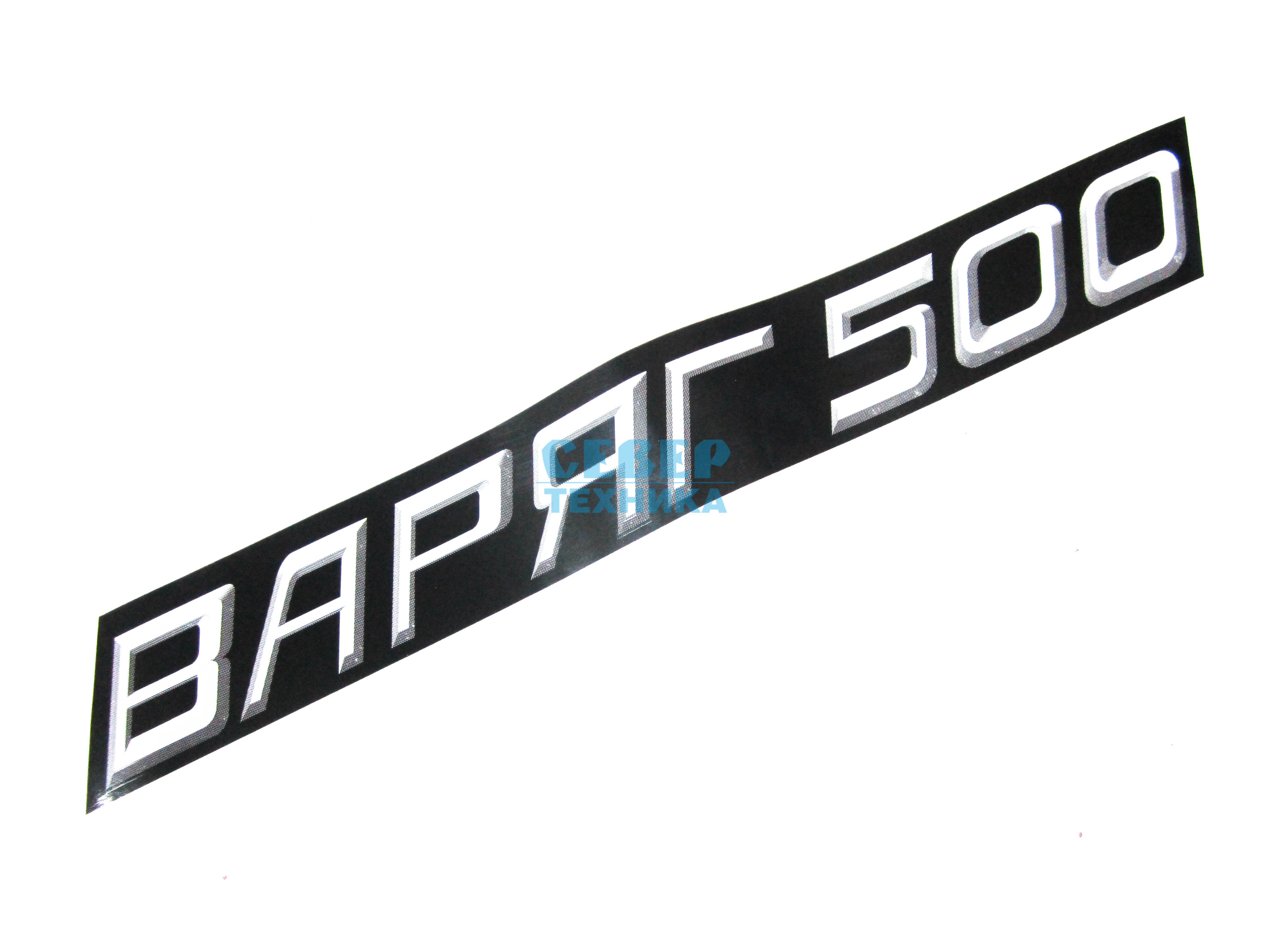 Аппликация ВАРЯГ 500 RM