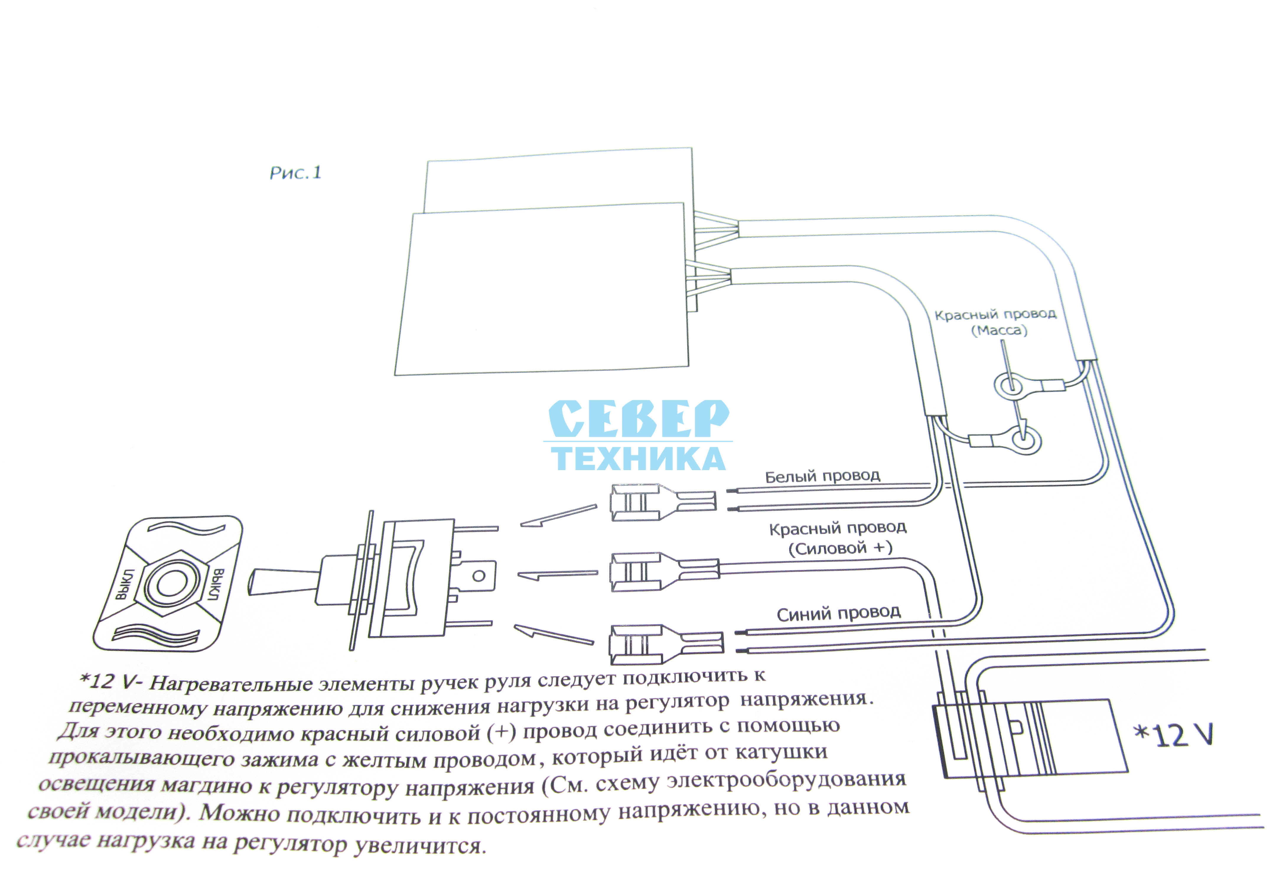 Подогрев ручек Буран, Тайга ГЭН-2Р (нагр.элементы, проводка, тумблер)