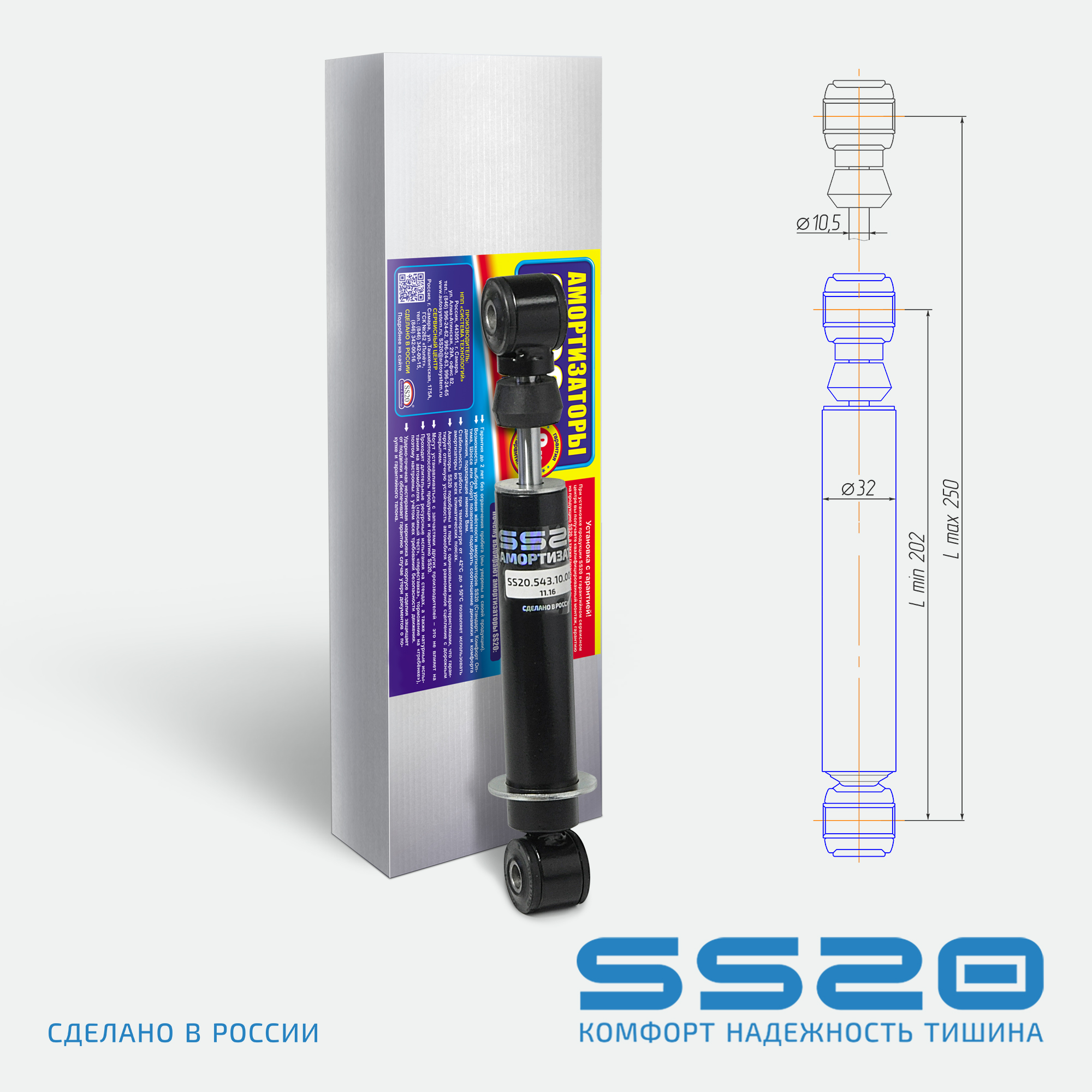 Амортизатор подвески передний SS20 /Тайга, Рысь (SS20310)