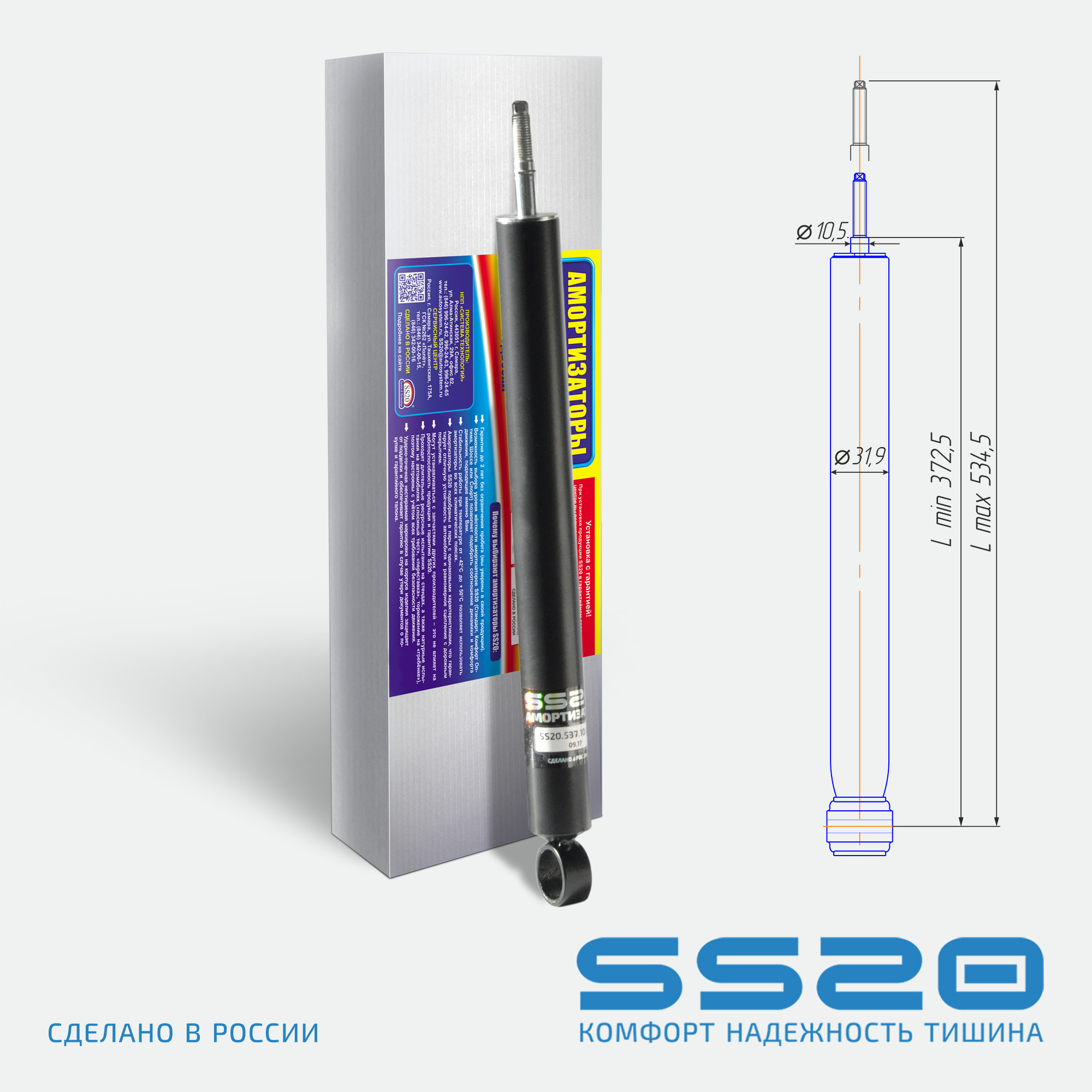 Амортизатор подвески передний SS20 /Тайга 550, SWT, Барс, Варяг 550V (SS20270) длинный ход