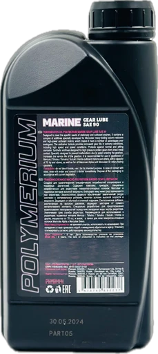 Масло POLYMERIUM трансмиссионное ПЛМ Marine Gear Lube SAE 90 (минерал) - 1л.