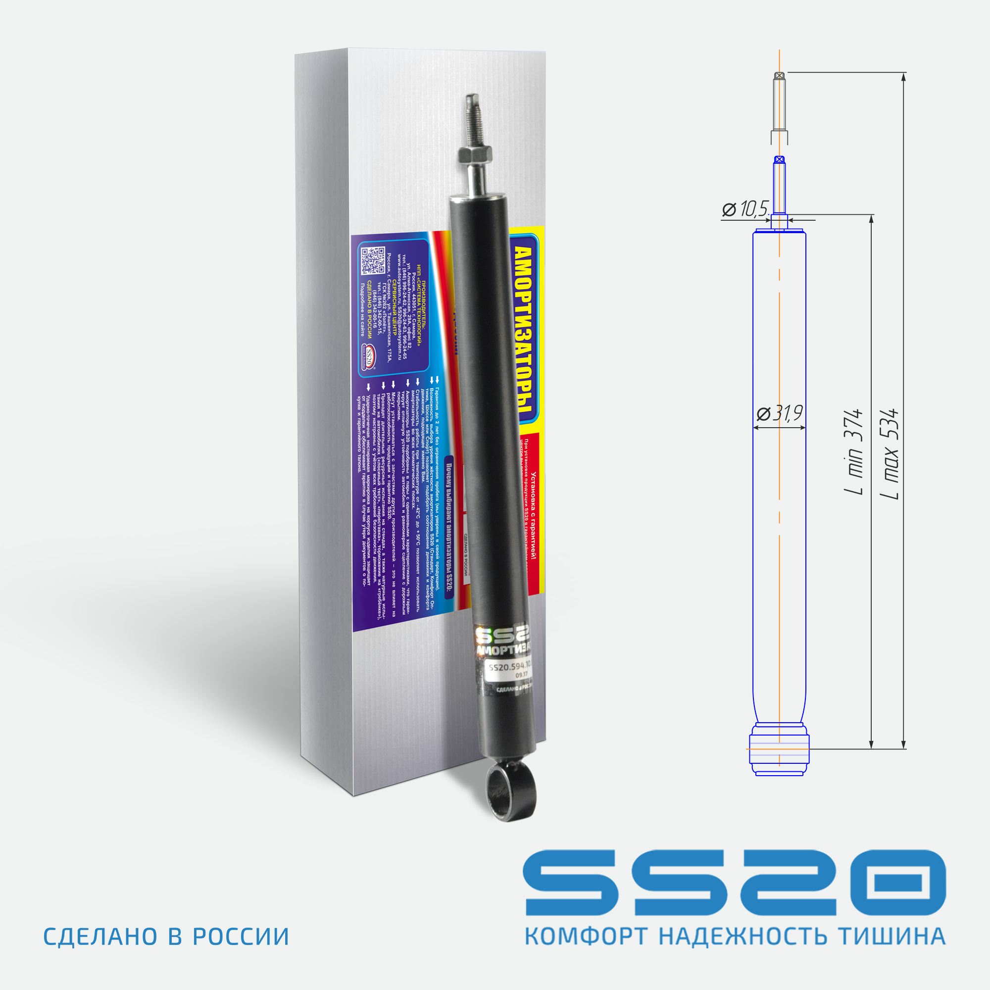 Амортизатор подвески передний SS20 /Ермак 600-800 (SS20313)
