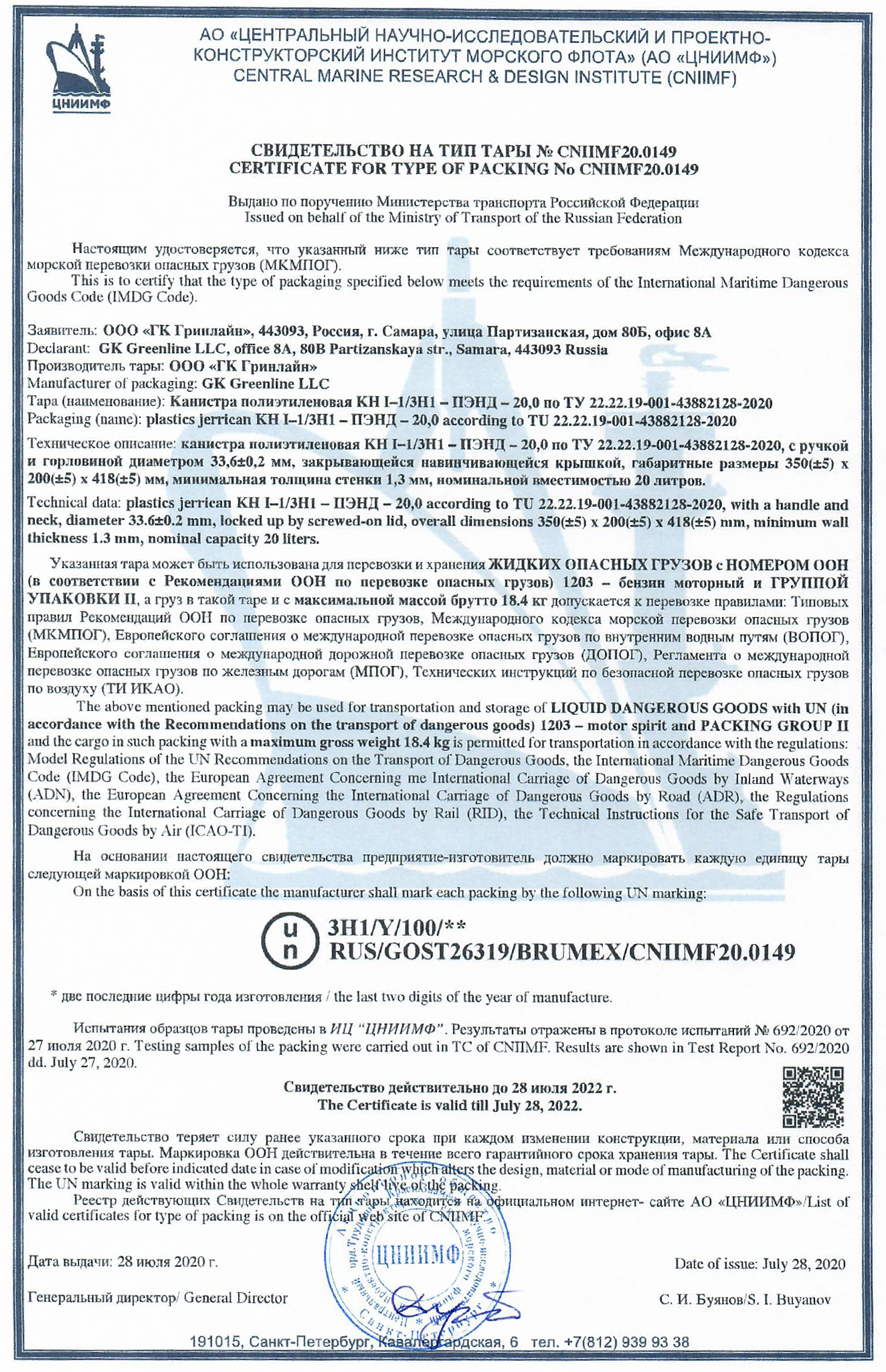 Канистра ГСМ Oktan, 20л (с носиком)