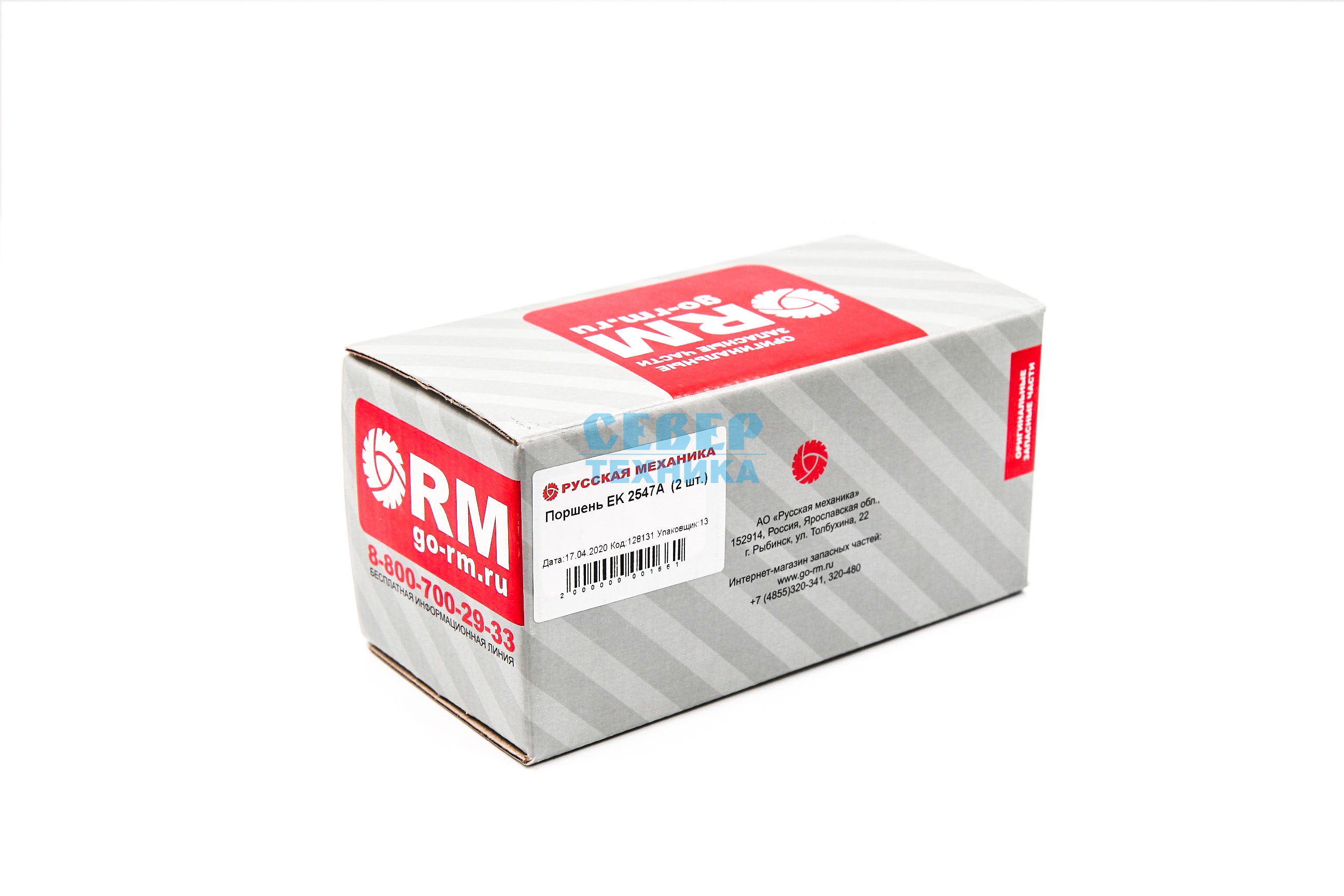 Поршень /Тайга 550 с кольцами RM (1шт)