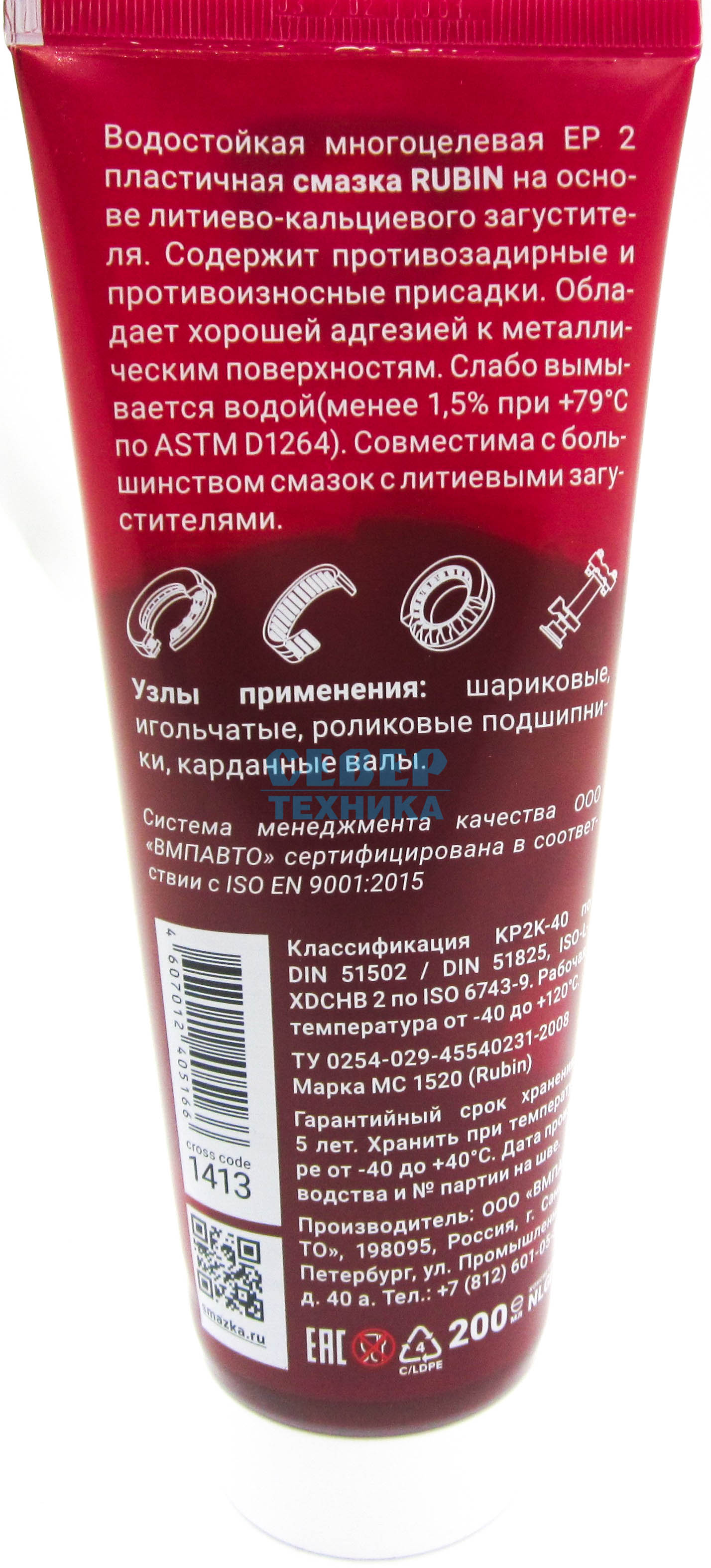 Смазка ВМП водостойкая RUBIN 200 гр.