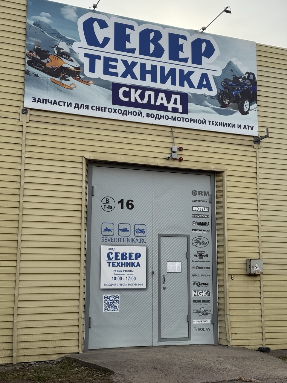 Склад