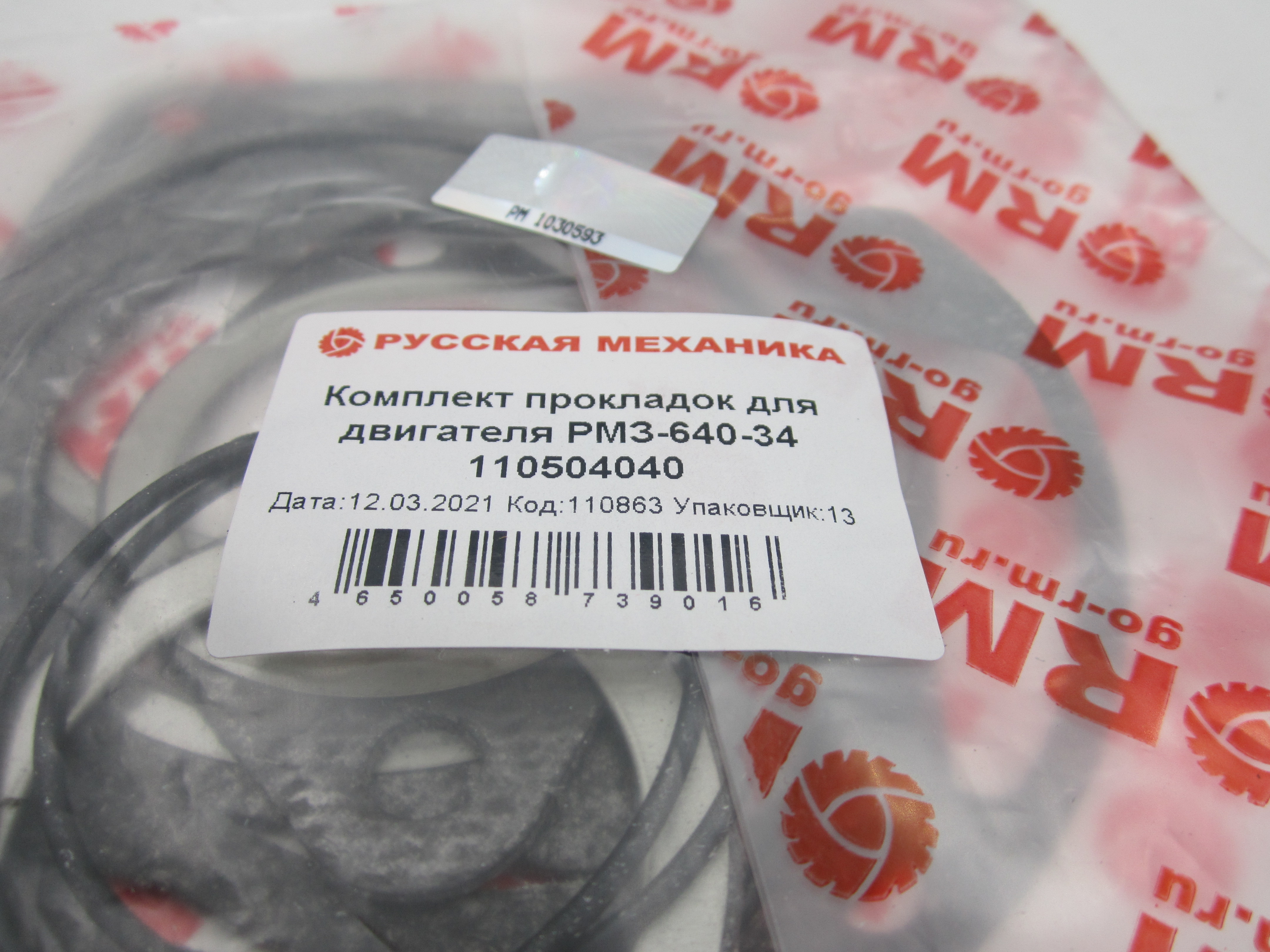 Прокладки двигателя (комплект) /Буран RM