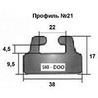 Склиз (п.№ 21) BRP /SPI