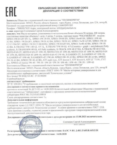 Масло POLYMERIUM MOTOFAN ATV-UTV EXP 10W-40 4Т (п/синтетика) 4л. фото 4