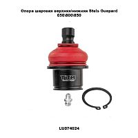 Опора шаровая верхняя/нижняя ATV TBM /Stels Guepard 650/800/850